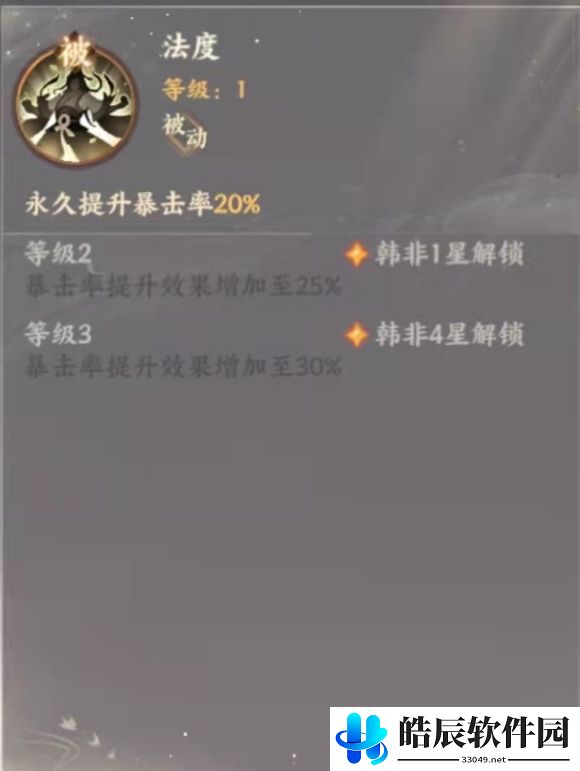 忘川风华录韩非阵容推荐 韩非技能介绍