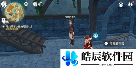 原神寻找带着小包的可疑人士在哪 带着小包的可疑人士位置
