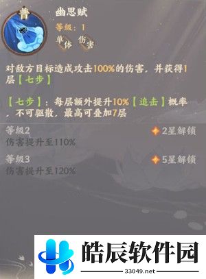 忘川风华录曹植阵容搭配推荐 曹植技能怎么样