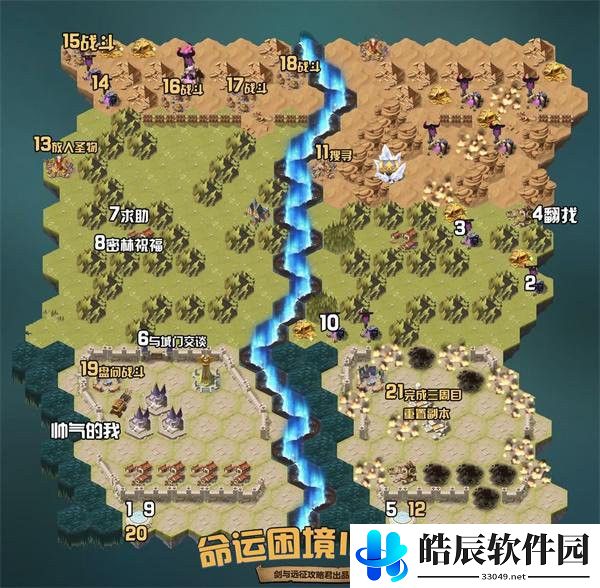 剑与远征命运困境3四周目路线攻略