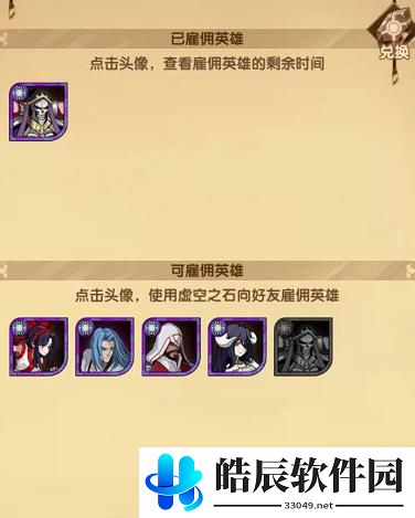 剑与远征驻场佣兵怎么玩 驻场佣兵使用攻略