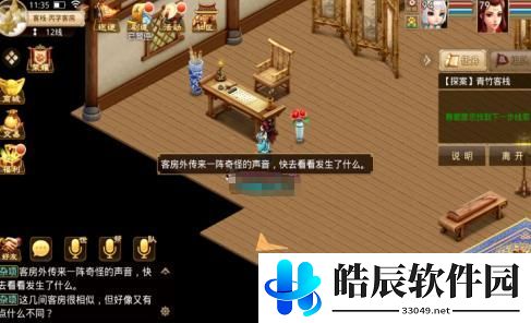 问道手游探案青竹客栈白跑堂在哪里