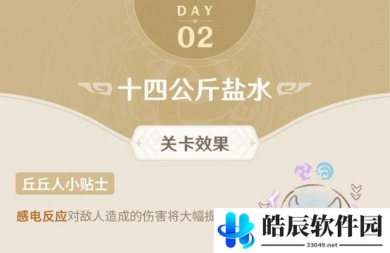 原神十四公斤盐水怎么过 十四公斤盐水极限难度打法攻略