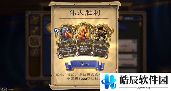 炉石传说伟大胜利成就怎么解锁 伟大胜利成就攻略