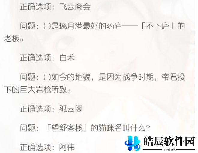 原神派蒙的十万个为什么第二期答案大全