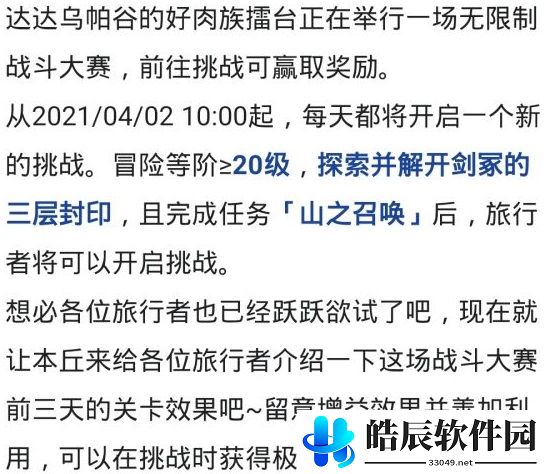 原神山之召唤怎么完成 山之召唤任务攻略