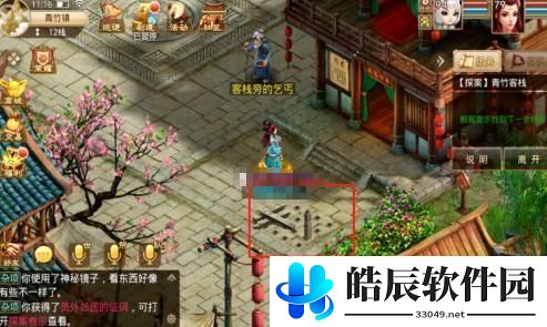 问道手游探案青竹客栈白跑堂在哪里