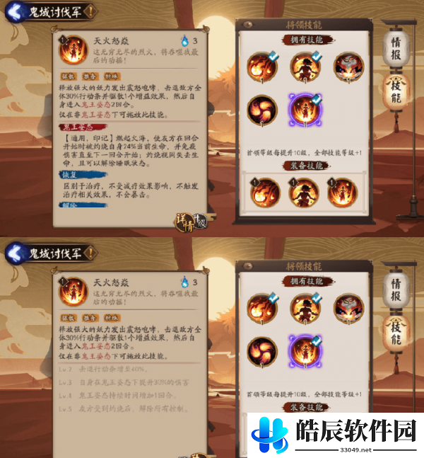 阴阳师鬼域讨伐军攻略 鬼域讨伐军技能搭配加点