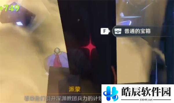 原神非自愿的献祭宝箱在哪 非自愿的献祭宝箱位置