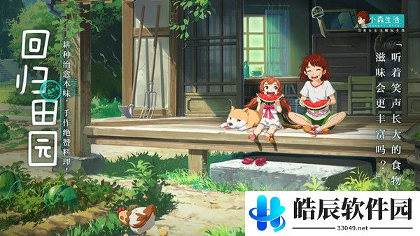 小森生活房屋最高等级多少 房屋升级材料介绍