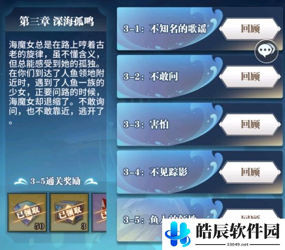 斗罗大陆深海乐章第三章攻略