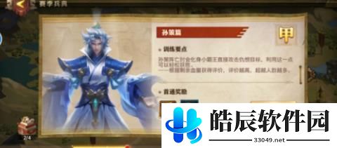 少年三国志零孙策篇攻略 孙策篇站位阵容分享