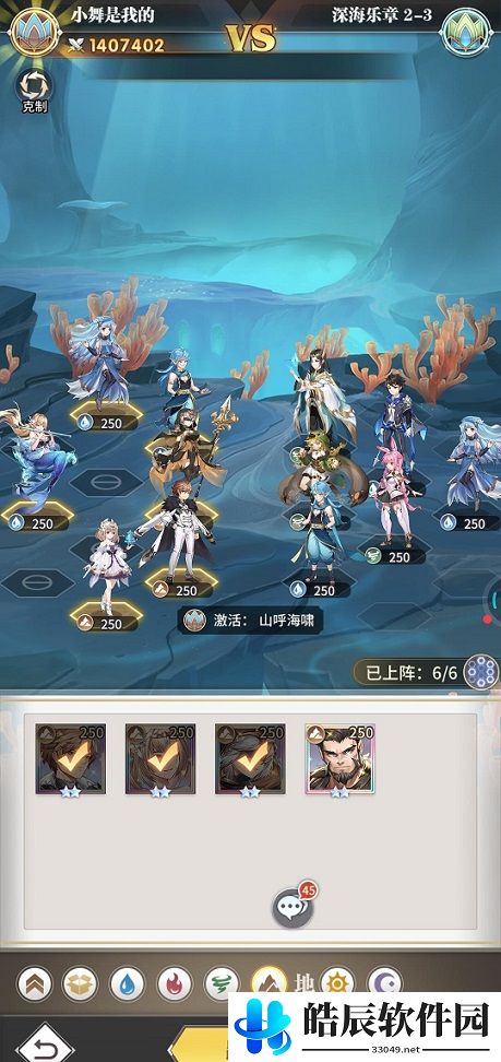 斗罗大陆深海乐章2-3攻略 深海乐章2-3通关阵容推荐