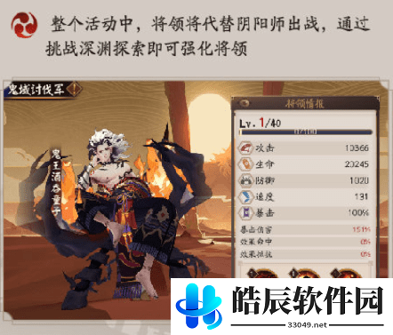 阴阳师鬼域讨伐军攻略 鬼域讨伐军技能搭配加点