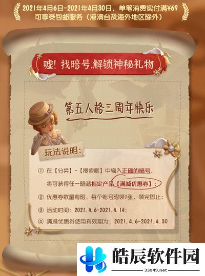 第五人格神秘礼物暗号是什么 三周年暗号隐藏礼物攻略