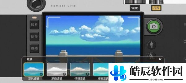 小森生活拍照功能在哪里 相机滤镜怎么用