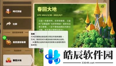 万国觉醒春回大地活动攻略 春回大地活动奖励