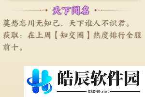 忘川风华录天下闻名怎么获得 天下闻名称号攻略