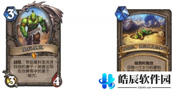 炉石传说曼科里克的妻子在哪里
