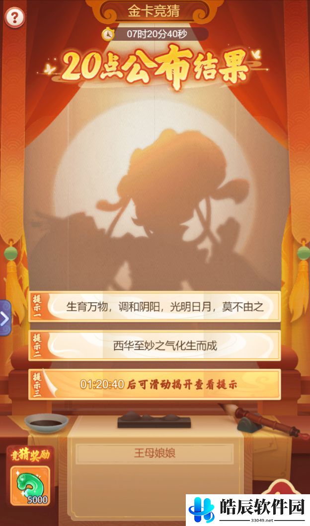 梦幻西游网页版金卡竞猜答案大全