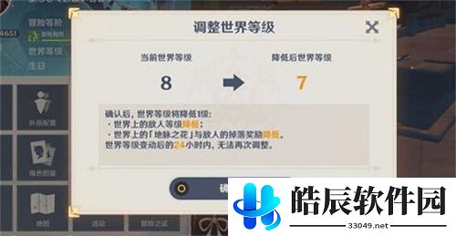 原神世界等级下调冷却时间有多久