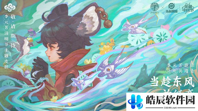 王者荣耀清明节2021出什么皮肤 清明节限定皮肤介绍