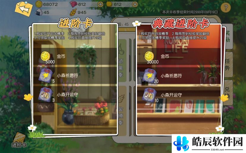 小森生活永久滑板车怎么获得