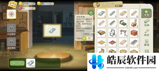 小森生活选学生还定职业 选角色推荐