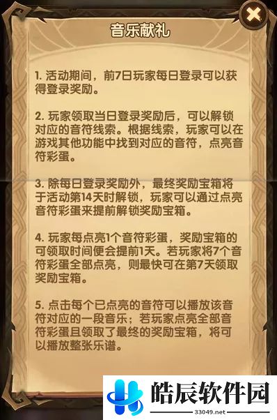 剑与远征音乐献礼音符彩蛋在哪 音乐献礼音符彩蛋线索
