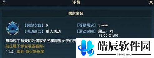 秦时明月世界儒家宴会活动攻略