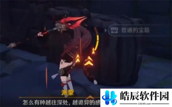 原神非自愿的献祭宝箱在哪 非自愿的献祭宝箱位置