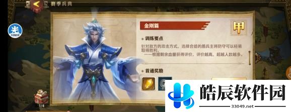 少年三国志零金刚篇怎么打 金刚篇通关阵容推荐