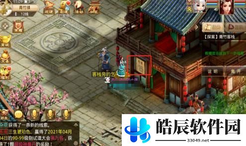 问道手游探案青竹客栈白跑堂在哪里