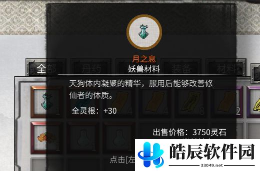 鬼谷八荒天狗食月怎么触发 天狗食月奇遇攻略