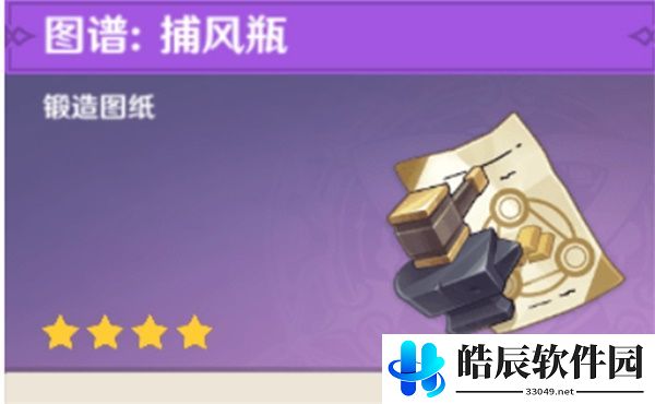 原神捕风瓶装载上限是多少