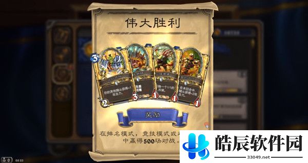 炉石传说伟大胜利成就怎么解锁 伟大胜利成就攻略