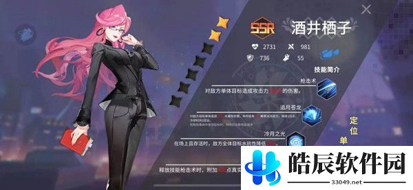 樱都学园ssr排行 最强ssr推荐