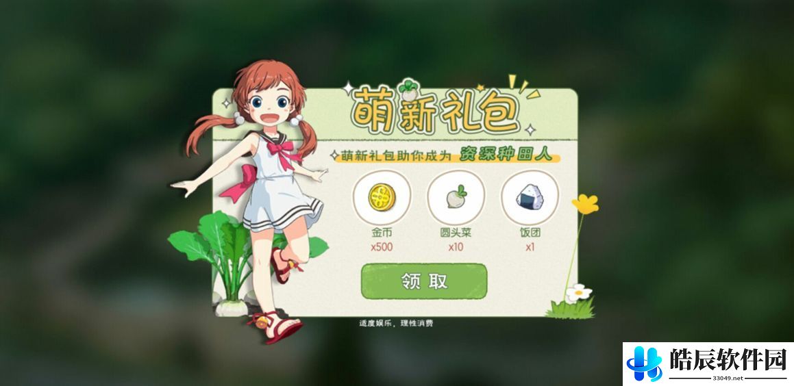 小森生活礼包码大全 礼包兑换码分享