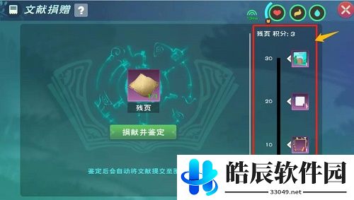 创造与魔法残页在哪 残页获取攻略