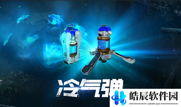 使命召唤手游冷气弹怎么获得 冷气弹作用介绍