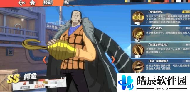 航海王热血航线初始SS推荐 ss角色排行大全