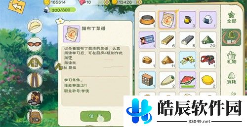 小森生活猫布丁图纸怎么获得 猫布丁菜谱图纸在哪