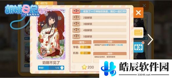 胡桃日记ios口令码分享 礼包兑换码大全