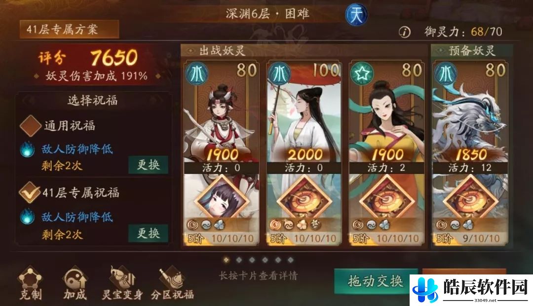 神都夜行录深渊6层怎么打 深渊6层打法攻略