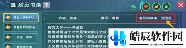 创造与魔法图书馆在哪里 贝雅图书馆文献捐献攻略