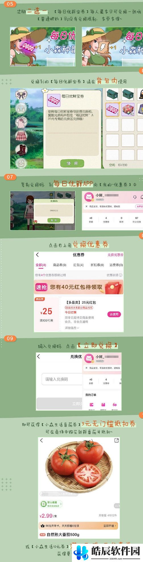 小森生活每日优鲜联动奖励在哪 每日优鲜联动活动攻略