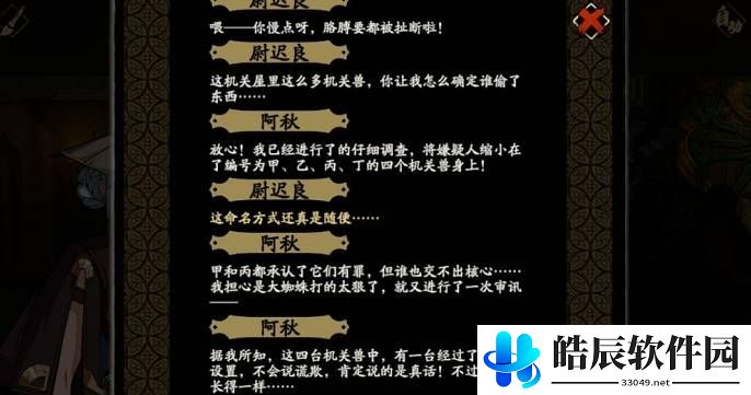 天地劫幽城再临谁在说谎外传答案 谁是窃贼正确答案解析