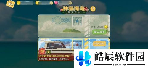 小森生活海岛在哪里 海岛怎么去