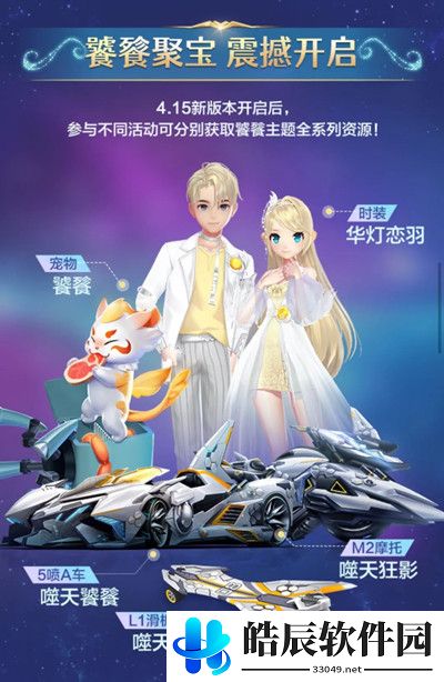 QQ飞车手游噬天饕餮怎么改装 噬天饕餮改装攻略