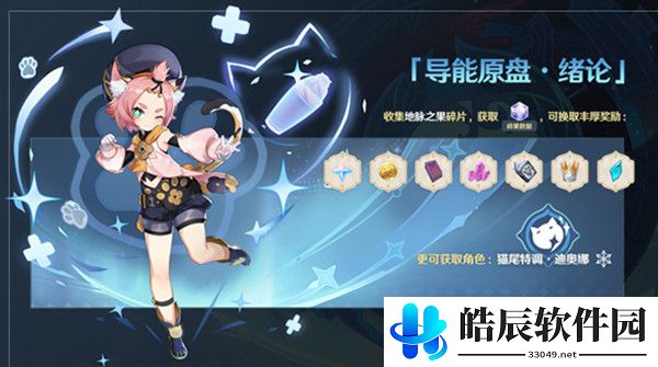 原神导能原盘任务怎么做 导能原盘通关攻略